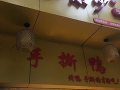 门面-吴家东少手撕烤鸭(绳金塔店)