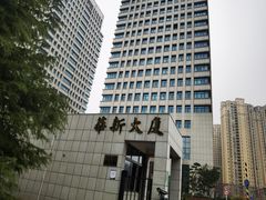 -华新大厦