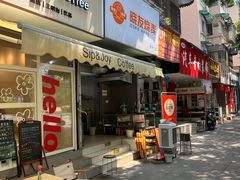 -晓友烧麦(光华村店)