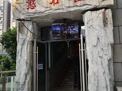 -潘小辣鲜肉老火锅