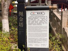 -绳金塔