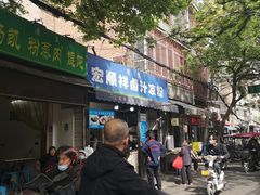 -清真·宏顺祥卤汁凉粉(大皮院店)