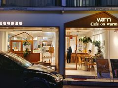 -Cafe on warm(丹霞店)