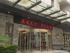 -芙蓉坊酒店(大唐不夜城店)