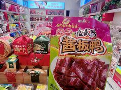 -舜华临武鸭·湖南零食特产(三王街店)