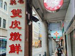 -义顺牛奶公司(新马路老店)