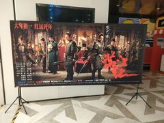 -幸福蓝海国际影城(IMAX全运村中央广场店)