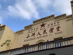 -小洲村