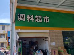 门面-亚龙湾8号(丁村万人海鲜广场店)