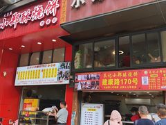 -朱记小郑酥烧饼(建康路店)