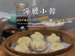 -海胆小馆(东北水饺·春柳店)