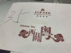 -广东胜利宾馆西关粤中餐厅