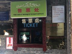 -西安化觉巷清真大寺