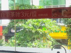 景观位-武林厨神·粤式茶点(五羊店)