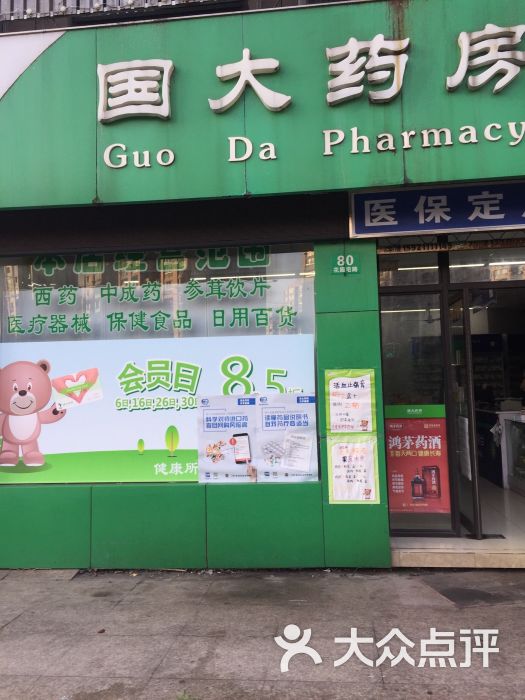 国大药房(北翼雅苑店)图片 第1张