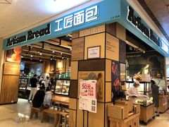 -工匠面包(壹方店)
