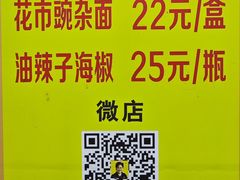 -花市豌杂面(民生路店)
