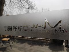 -莫多多餐厅