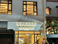 -聚福宝合苑食府(南头镇店)