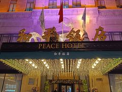 -上海和平饭店 Fairmont Peace Hotel