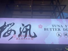 -太湖饭店玉兰厅(自助餐厅)