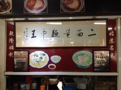 iphone_upload_pic-裕兴记·三虾面(西北街总店)