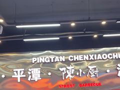 -陈小厨海鲜大咖·15年平潭味(龙王头店)