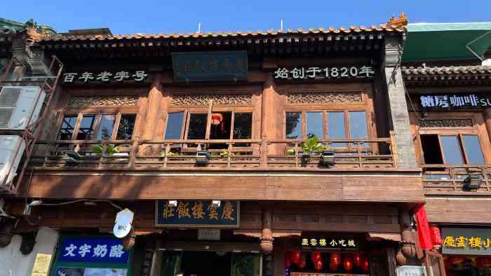 庆云楼饭庄(什刹海店)-"估计生意做的不是那么给劲儿,白天去的,外.