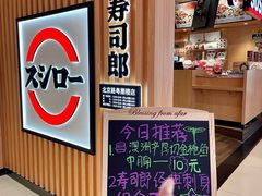 -寿司郎(北京路粤潮楼店)