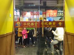 门面-苓记南京鸭血粉丝.皮肚面(县东巷店)