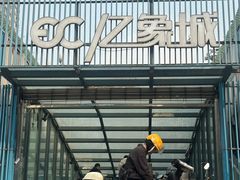 -亿象城(江南大道店)