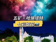 -五矿哈施塔特文旅小镇