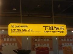 -下酒(华熙店)