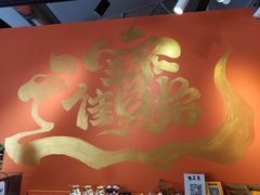 -奉天宴遇烧烤·冒锅