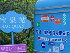 -河南宝泉旅游区