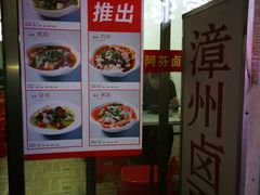 -阿芬卤面(花巷店)