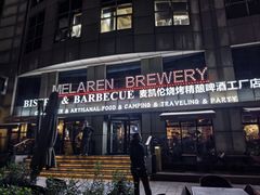 -麦凯伦烧烤·精酿超级工厂店(金桥总店)