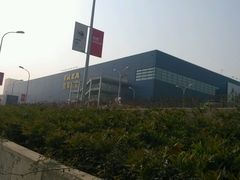 -宜家家居(西安未央商场店)