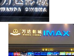 -万达广场(东莞厚街店)