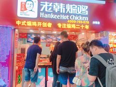 -老韩煸鸡·中国炸鸡(水塔美食街店)
