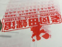 -老闵田螺馆·南昌市井菜·特色小吃(总店)