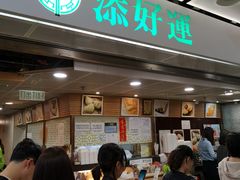 门面-添好运点心专门店(中环IFC店)