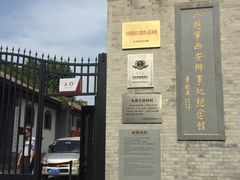 -八路军西安办事处纪念馆