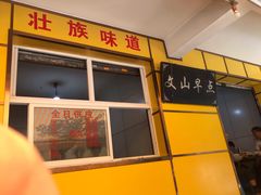 门面-文山荷鲜居(翠湖店)