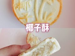 椰子酥-北京稻香村(第三店)