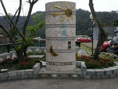 -伊达邵码头(德化社码头)