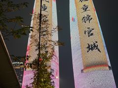 -合景·悠方(成都店)