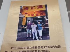 -海汇源老烧麦店(东大街总店)