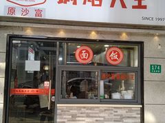 -黄阿姨锅贴大王(万航渡路店)