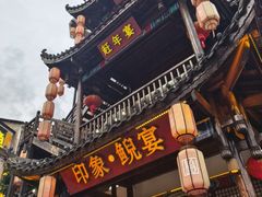 -印象鲵宴·张家界地标美食名片(溪布街店)